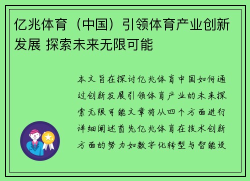 亿兆体育（中国）引领体育产业创新发展 探索未来无限可能