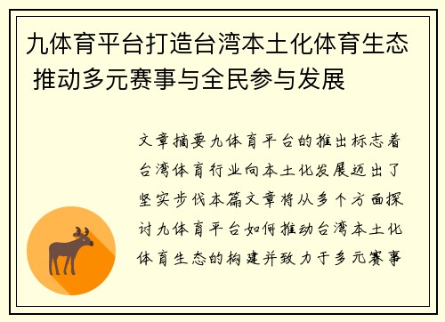 九体育平台打造台湾本土化体育生态 推动多元赛事与全民参与发展
