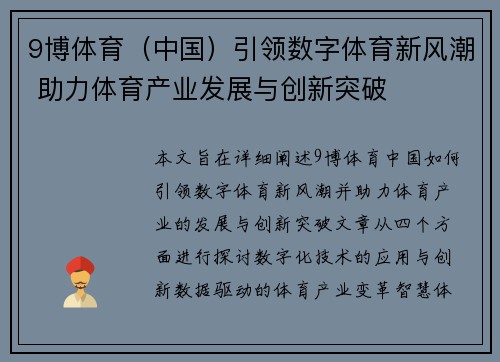 9博体育（中国）引领数字体育新风潮 助力体育产业发展与创新突破