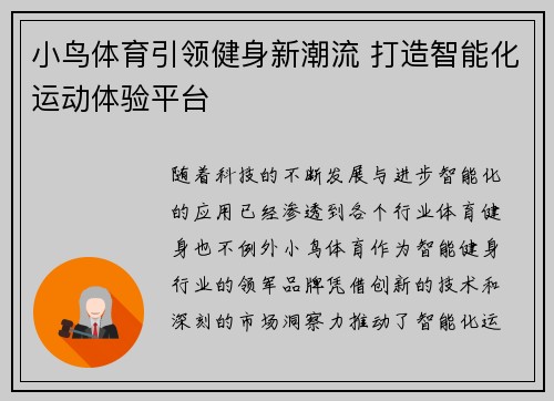 小鸟体育引领健身新潮流 打造智能化运动体验平台