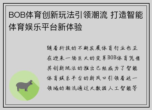 BOB体育创新玩法引领潮流 打造智能体育娱乐平台新体验