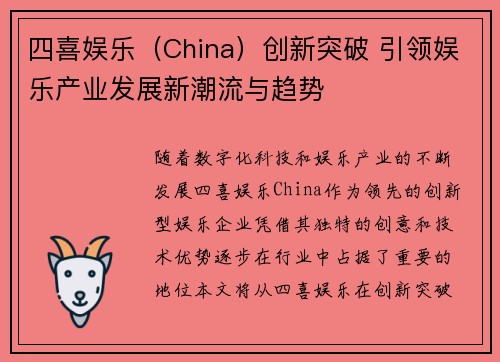 四喜娱乐（China）创新突破 引领娱乐产业发展新潮流与趋势