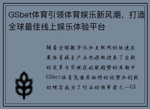 GSbet体育引领体育娱乐新风潮，打造全球最佳线上娱乐体验平台