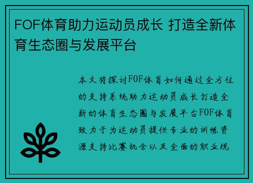 FOF体育助力运动员成长 打造全新体育生态圈与发展平台