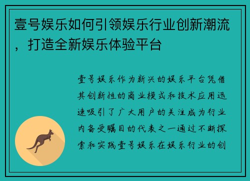 壹号娱乐如何引领娱乐行业创新潮流，打造全新娱乐体验平台
