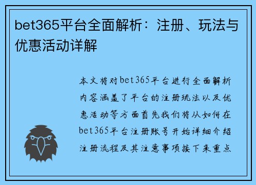 bet365平台全面解析：注册、玩法与优惠活动详解