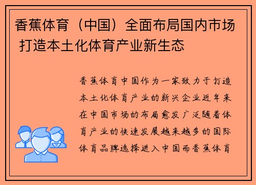 香蕉体育（中国）全面布局国内市场 打造本土化体育产业新生态