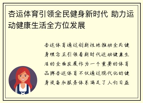 杏运体育引领全民健身新时代 助力运动健康生活全方位发展