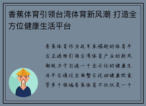 香蕉体育引领台湾体育新风潮 打造全方位健康生活平台